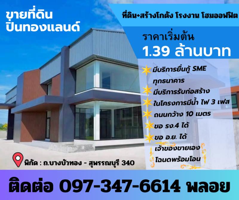 ขายที่ดินเปล่าถมแล้วมีน้ำไฟพร้อมใช้งาน