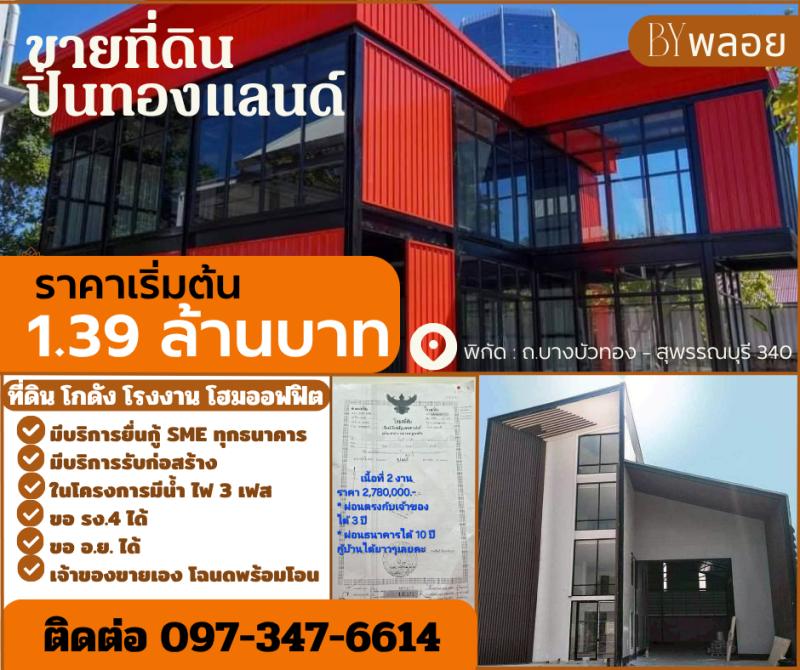 รูปที่2 ต้องการขายบ้านพร้อมที่ดิน ละหาร บางบัวทอง ราคา 2,780,000 บาท
