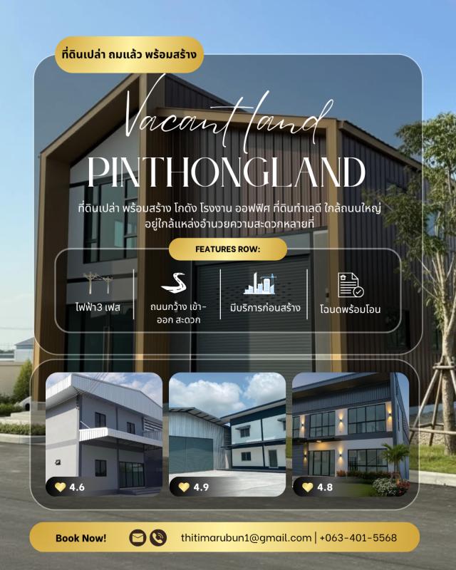ที่ดิน พร้อมโกดัง ปิ่นทองแลนด์