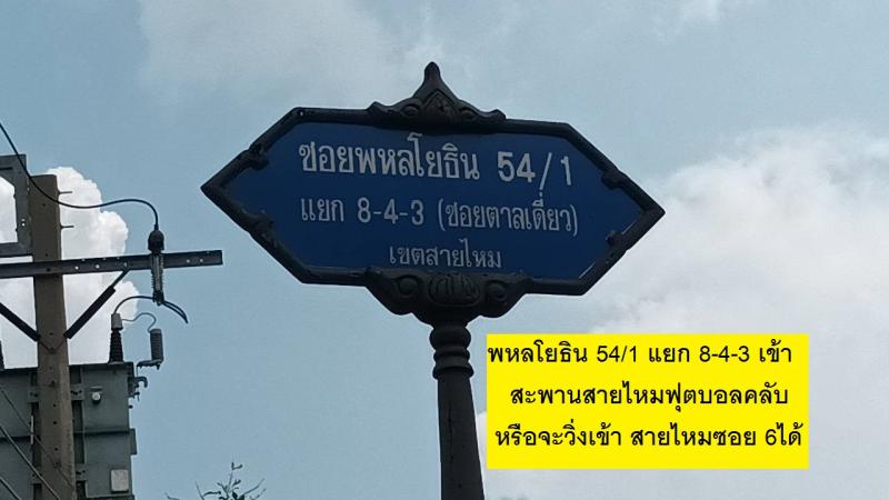 รูปที่7 ต้องการขายที่ดินเปล่า คลองถนน เขตสายไหม ราคา 960,000 บาท