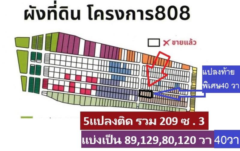 รูปที่8 ต้องการขายที่ดินเปล่า คลองถนน เขตสายไหม ราคา 960,000 บาท