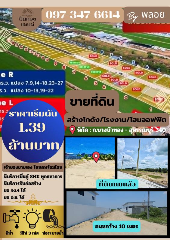 ขายที่ดินเปล่าถมแล้วมีน้ำไฟพร้อมใช้งาน