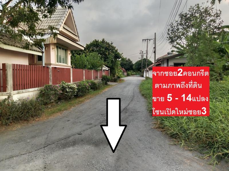 รูปที่6 ต้องการขายที่ดินเปล่า คลองถนน เขตสายไหม ราคา 960,000 บาท