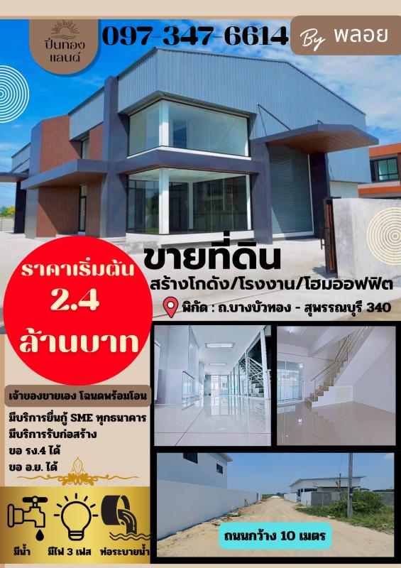 รูปที่2 ต้องการขายที่ดินเปล่า ละหาร บางบัวทอง ราคา 1,390,000 บาท
