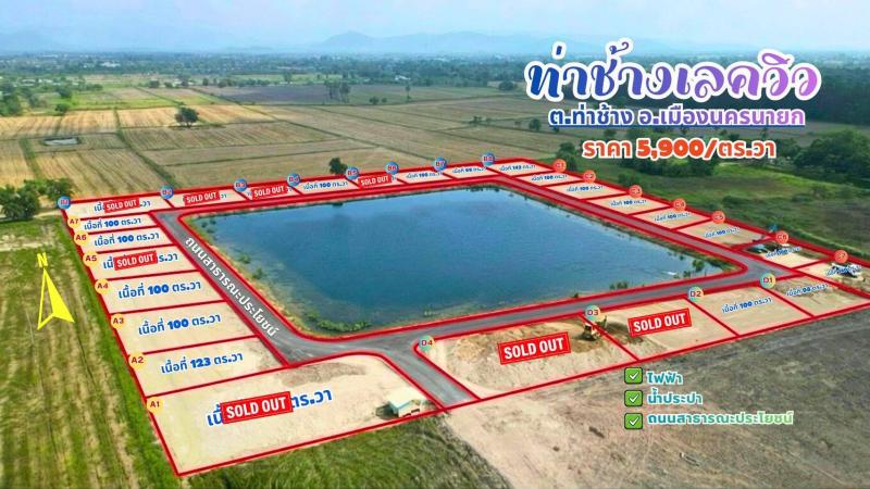 เปิดจอง!#โครงการท่าช้างเลควิว ที่สุดของความคุ้มค่า ที่ดินวิวเขา ใกล้เมือง มีเลคน้ำส่วนตัว เหมาะกับทำบ้านพักตากอากาศ บ้านสวนหลังเล็กๆบรรยากาศมีความเป็นส่วนตัว พรีเมี่ยมสุดๆ สด/ผ่อนได้