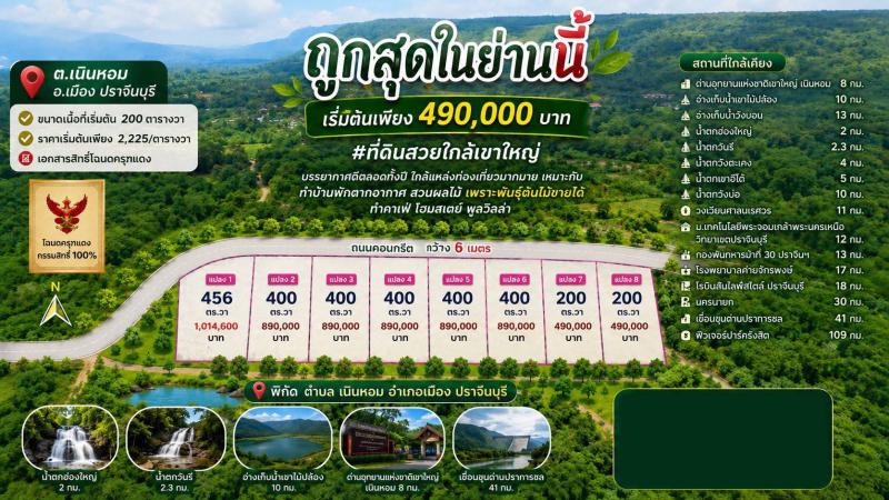 รูปที่2 ต้องการขายที่ดินเปล่า เนินหอม เมืองปราจีนบุรี ราคา 2,225 บาท
