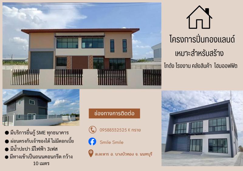 รูปที่2 ต้องการขายบ้านพร้อมที่ดิน ละหาร บางบัวทอง ราคา 2,340,000 บาท