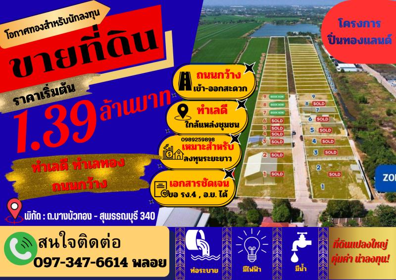 ขายที่ดิน+สิ่งปลูกสร้าง