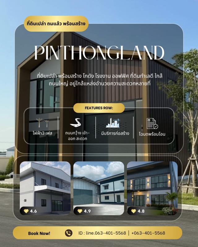 ที่ดิน พร้อมโกดัง ปิ่นทองแลนด์