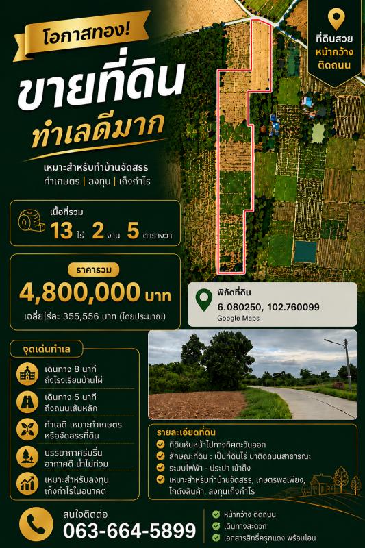 ขายที่ดิน 13 ไร่ 2 งาน 5 ตร.วา อ.บ้านไผ่ จ.ขอนแก่น ทำเลดี เดินทางสะดวก