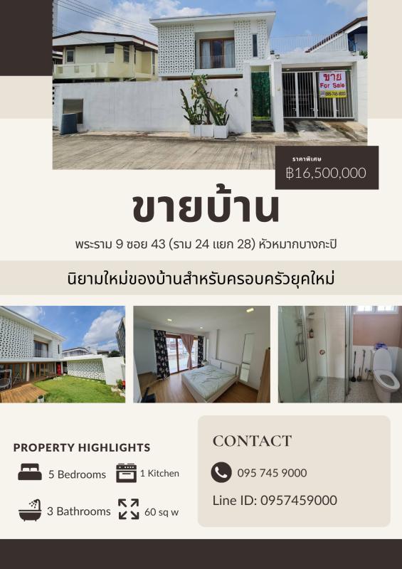 ขายด่วน (จะย้ายไปต่างประเทศ) บ้านสวยพร้อมอยู่ 60 ตรว. Minimal Style by Renos หมู่บ้านเสรี-รามคำแหง-พระราม 9 (Seri Village Ramkhamhaeng - Rama 9)