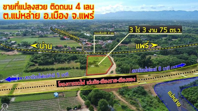 รูปที่2 ต้องการขายที่ดินเปล่า แม่หล่าย เมืองแพร่ ราคา 10,000,000 บาท
