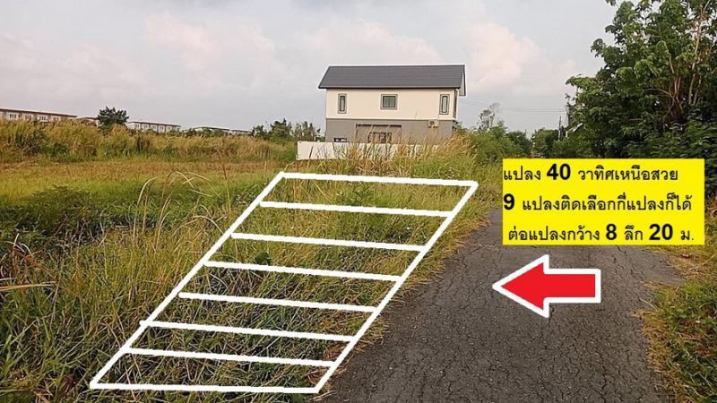 รูปที่6 ต้องการขายที่ดินเปล่า คลองถนน เขตสายไหม ราคา 1,920,000 บาท