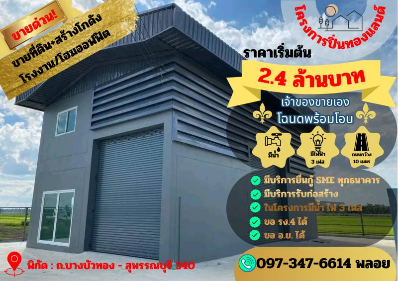 ขายที่ดินเปล่าถมแล้วมีน้ำไฟพร้อมใช้งาน