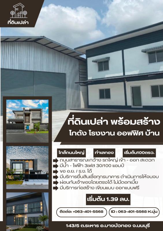 ที่ดิน พร้อมโกดัง ปิ่นทองแลนด์