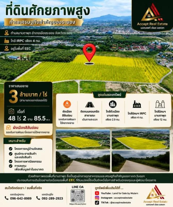 ขายที่ดินทำเลเศรษฐกิจสำคัญ มาบตาพุด ระยอง พื้นที่ 48-2-85.5 ไร่