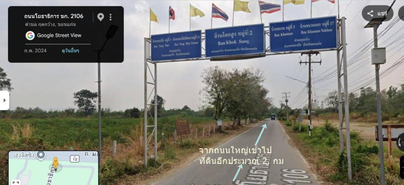 รูปที่4 ต้องการขายที่ดินเปล่า กุดกว้าง หนองเรือ ราคา 150,000 บาท