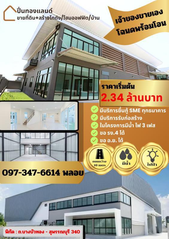 ที่ดิน+โกดัง มีน้ำ/มีไฟ3เฟส