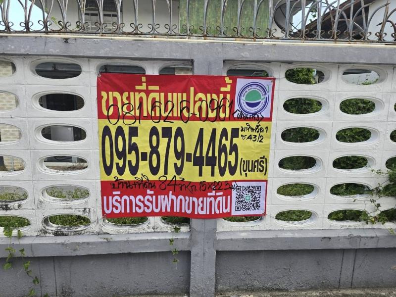 รูปที่3 ต้องการขายที่ดินเปล่า บางเมือง เมืองสมุทรปราการ ราคา 6,500,000 บาท
