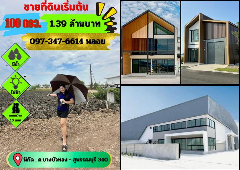 ขายที่ดินเปล่าถมแล้วมีน้ำไฟพร้อมใช้งาน