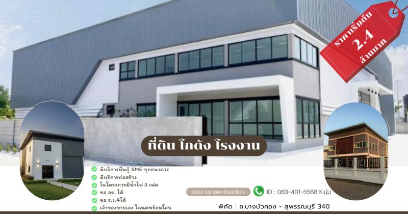 ที่ดิน พร้อมโกดัง ปิ่นทองแลนด์