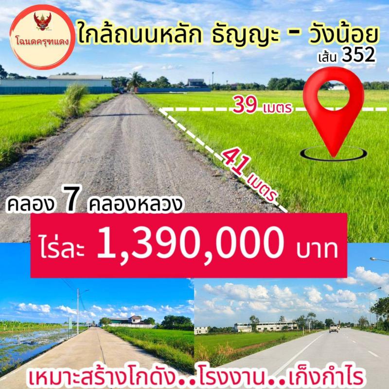 รูปที่3 ต้องการขายที่ดินเปล่า คลองเจ็ด คลองหลวง ราคา 1,390,000 บาท