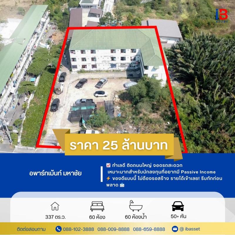 🏬ขายอพาร์ทเม้นท์ ในเมืองมหาชัย 6️⃣0️⃣ ห้อง