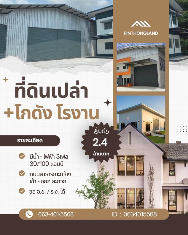 ที่ดิน พร้อมโกดัง ปิ่นทองแลนด์