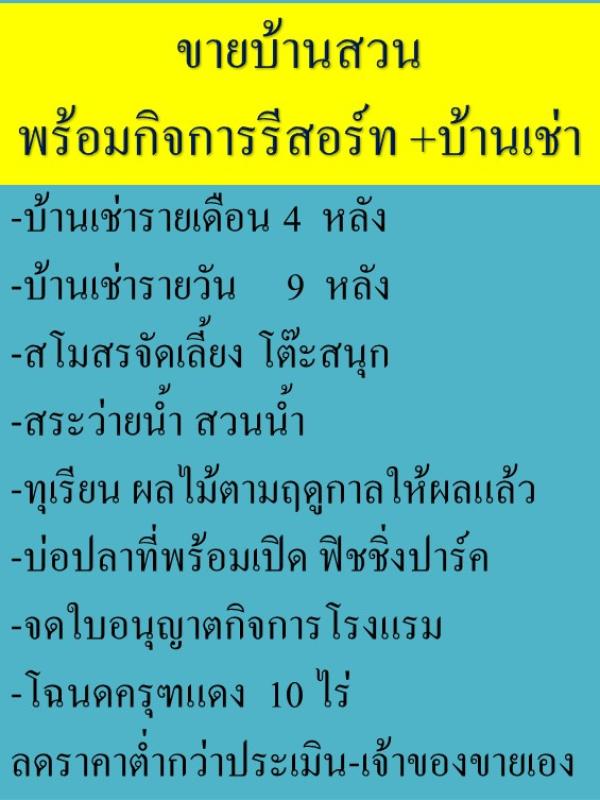 รูปที่8 ต้องการขายรีสอร์ท ชนแดน ชนแดน ราคา 9,500,000 บาท