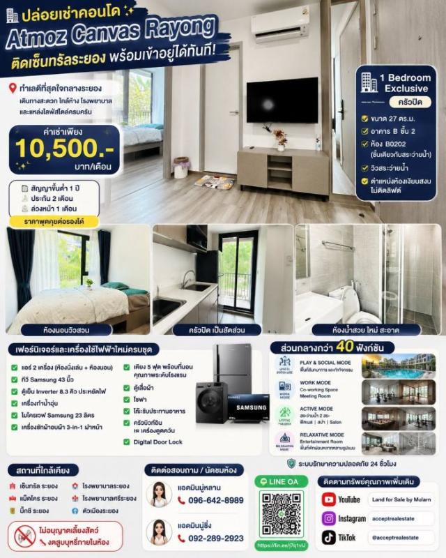 ปล่อยเช่าคอนโด Atmoz Canvas  อำเภอเมือง ระยอง