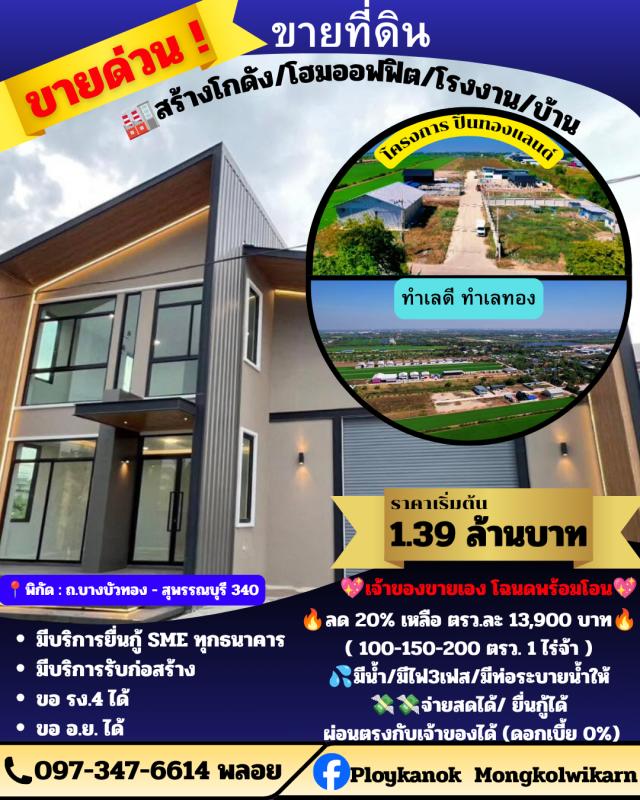 ที่ดิน+โกดัง