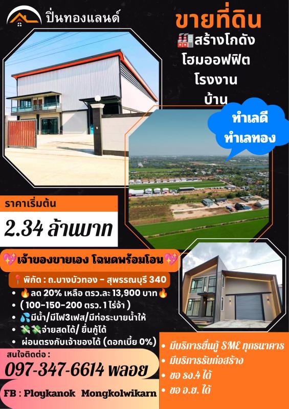 รูปที่2 ต้องการขายบ้านพร้อมที่ดิน ละหาร บางบัวทอง ราคา 2,340,000 บาท