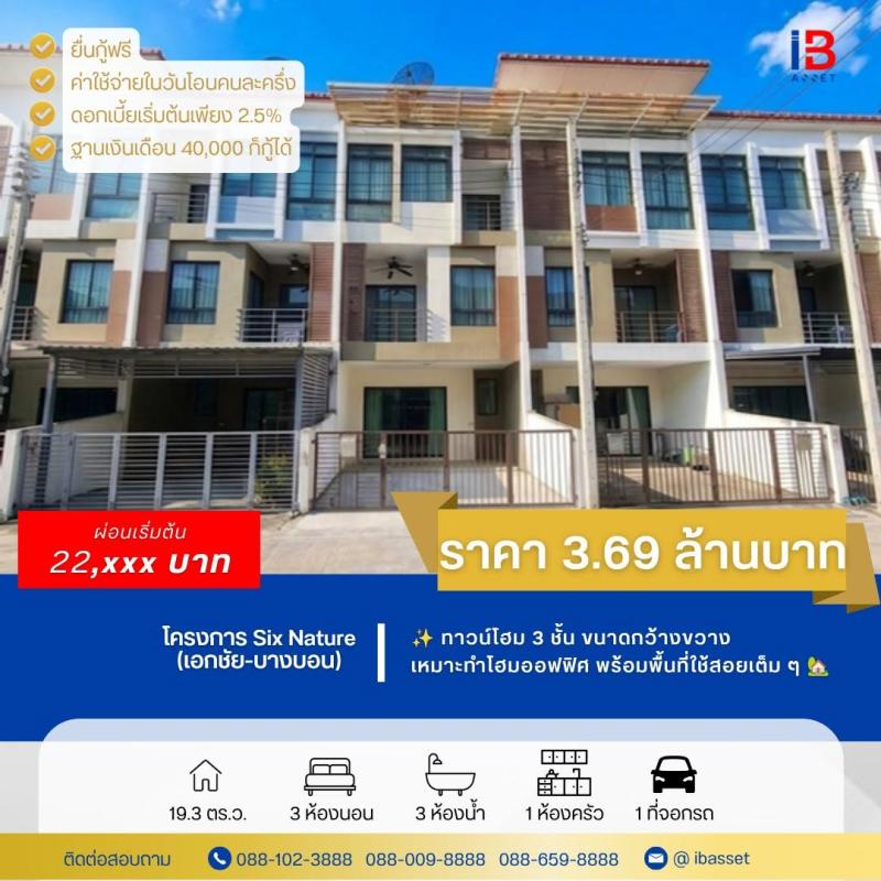 ✨ ทาวน์โฮม 3 ชั้น กำลังรีโนเวท ทำเลบางบอน พร้อมปรับแต่งตามสไตล์คุณ! ✨ บ้านกว้างขวาง เหมาะครอบครัว หรือทำโฮมออฟฟิศ พร้อมพื้นที่ใช้สอยเต็ม ๆ 🏡