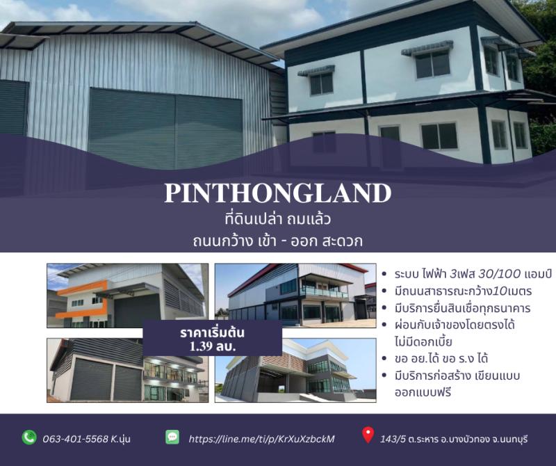 ที่ดิน พร้อมโกดัง ปิ่นทองแลนด์