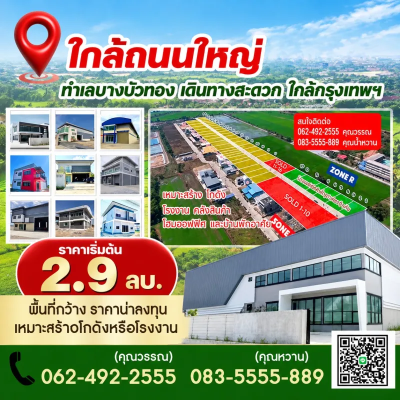ขายบ้านพร้อมที่ดิน ราคา : 2,900,000