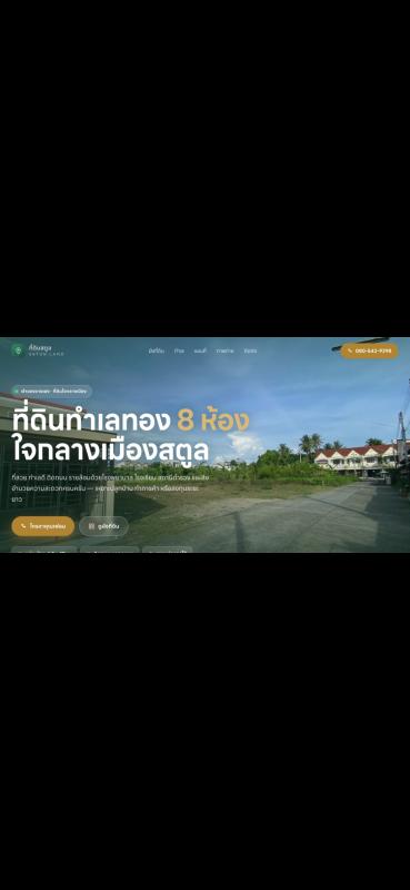 ขายที่ดิน 8ห้อง ทำเลทอง ใจกลางเมืองสตูล