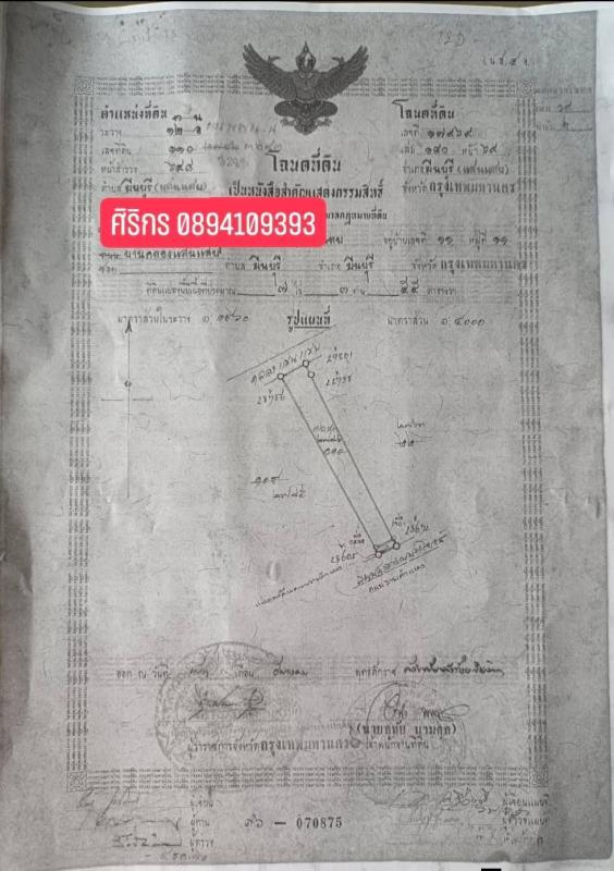 รูปที่6 ต้องการขายที่ดินเปล่า มีนบุรี เขตมีนบุรี ราคา 80,000 บาท