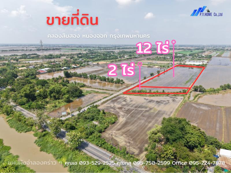 ขายที่ดิน 2 ไร่ และ  2 ไร่ ปากทางเข้าวัดป่าวิศรุตรัตนาราม(ปากซอยเลียบคลอง 13 ตะวันออก 34)