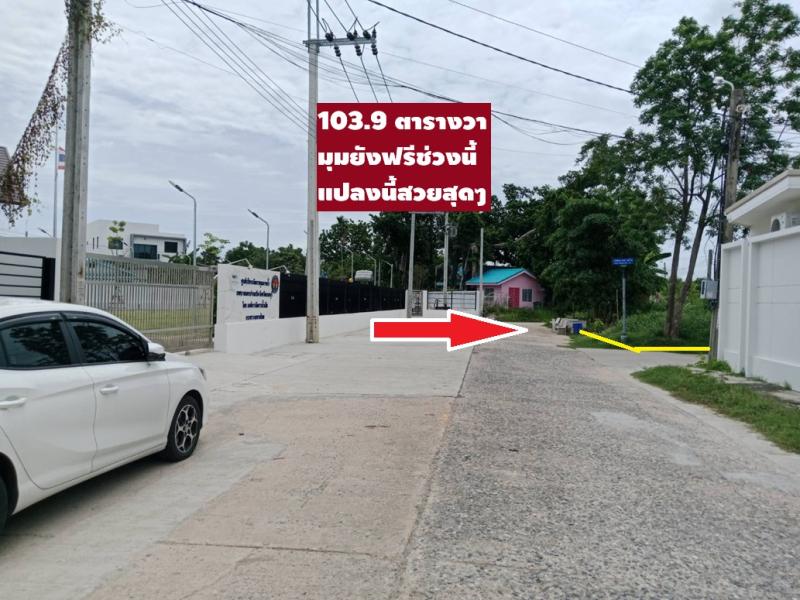 รูปที่3 ต้องการขายที่ดินเปล่า บางพูด ปากเกร็ด ราคา 4,031,320 บาท
