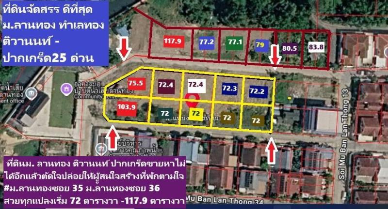 รูปที่6 ต้องการขายที่ดินเปล่า บางพูด ปากเกร็ด ราคา 4,031,320 บาท