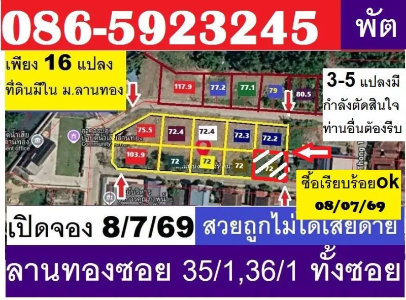 รูปที่6 ต้องการขายที่ดินเปล่า บางพูด ปากเกร็ด ราคา 7,556,000 บาท