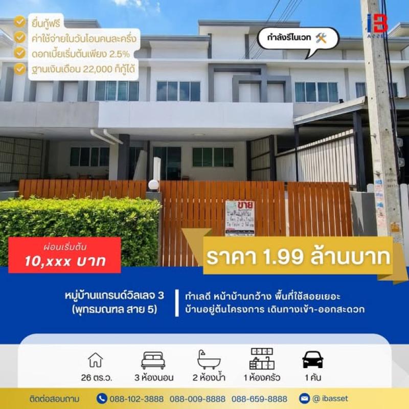 🏬ทาวน์โฮม หมู่บ้านแกรนด์วิลเลจ3 พุทธมณฑล สาย5  ทำเลดี เดินทางสะดวก
