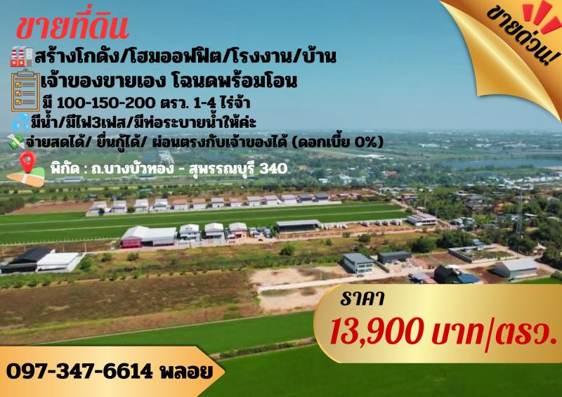 ขายที่ดินเปล่าถมแล้วมีน้ำไฟพร้อมใช้งาน