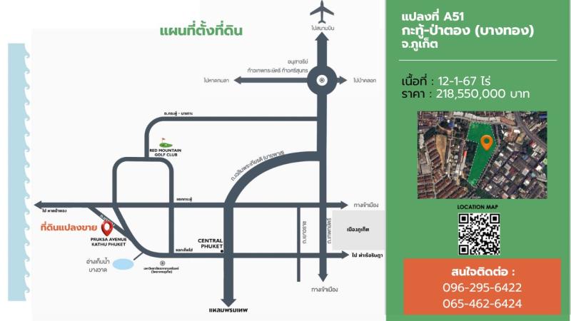 รูปที่3 ต้องการขายที่ดินเปล่า กะทู้ กะทู้ ราคา 218,500,000 บาท