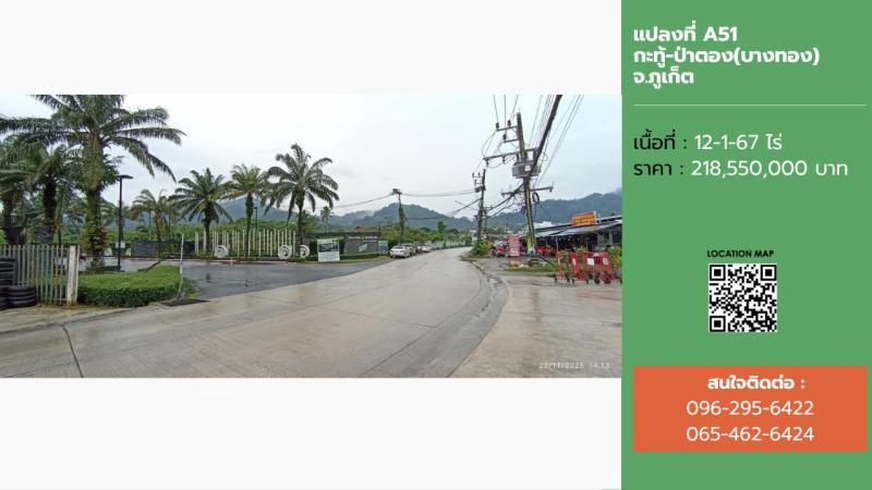 รูปที่5 ต้องการขายที่ดินเปล่า กะทู้ กะทู้ ราคา 218,500,000 บาท
