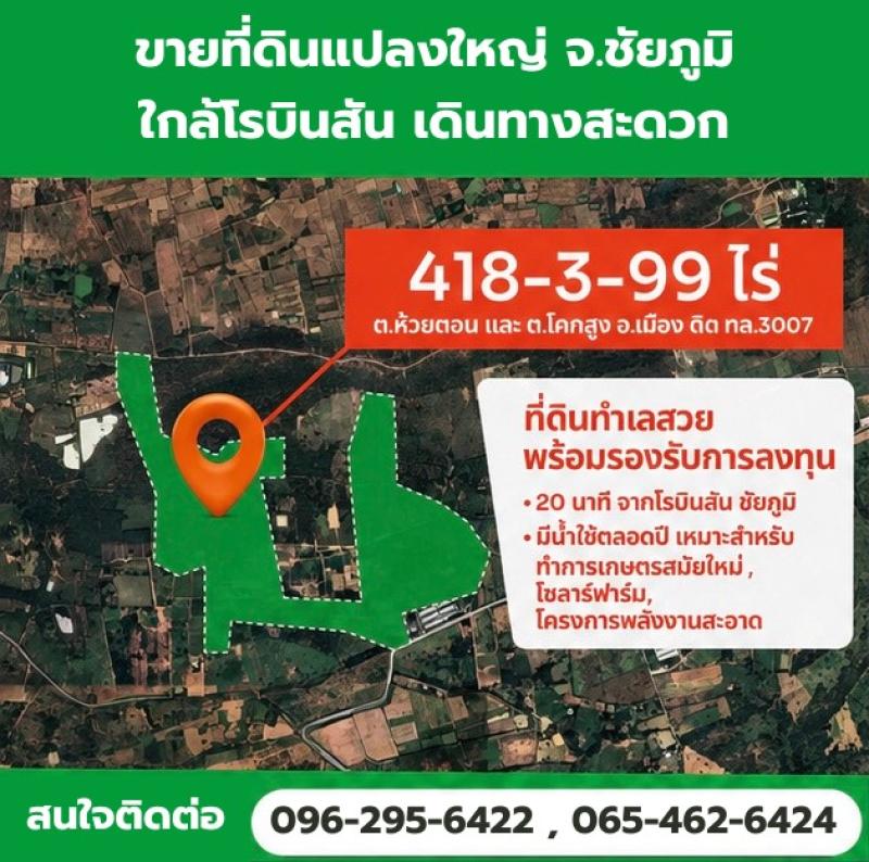 ขายที่ดินแปลงใหญ่ ทำเลดี จังหวัดชัยภูมิ