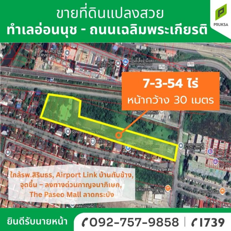 ขายที่ดินโซนอ่อนนุช - เฉลิมพระเกียรติ ทำเลดี A67