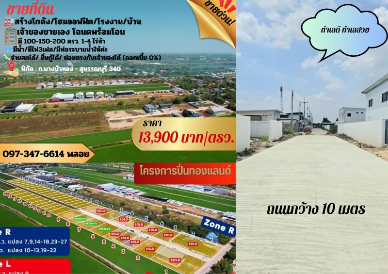 ขายที่ดินเปล่าถมแล้วมีน้ำไฟพร้อมใช้งาน