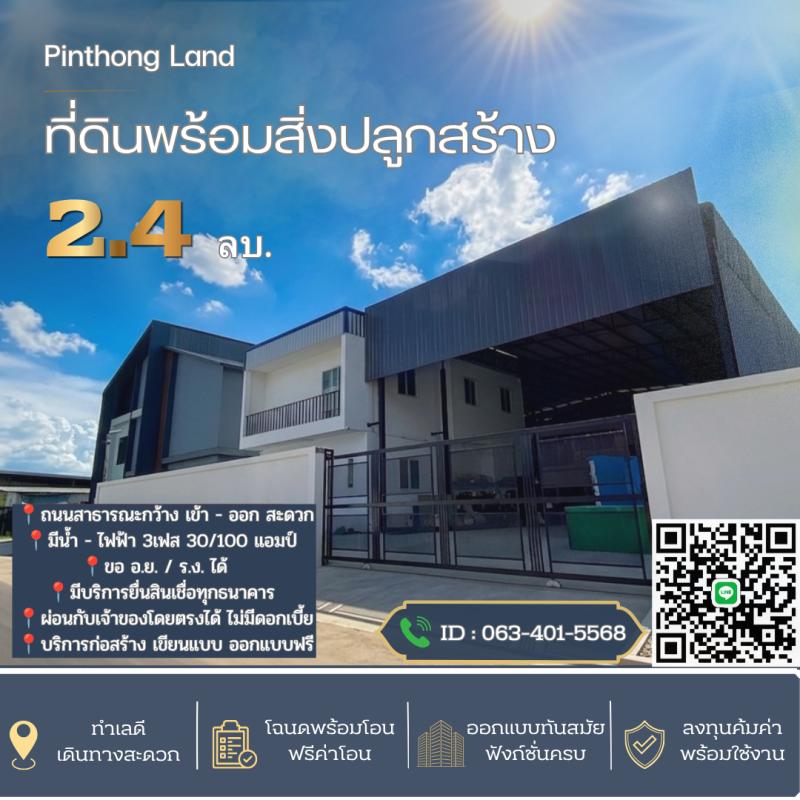 ที่ดิน พร้อมโกดัง ปิ่นทองแลนด์